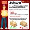 ใบสำคัญพัสดุ