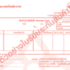 ใบรับประกันเพชร