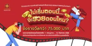 ลงทุนทองปังจริง