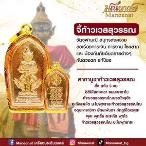 จี้ ท้าวเวสสุวรรณ (องค์สีทอง) วัดจุฬามณี จ.สมุทรสงคราม เลี่ยมกรอบทองแท้ 75% *ของแท้* - Image 4