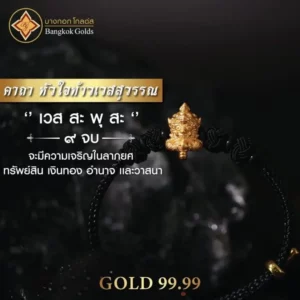 สร้อยข้อมือ ชาร์ม ท้าวเวสสุวรรณ ทองคำ 99.99% สายสีดำ - Image 3