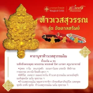 สร้อยข้อมือ ชาร์ม ท้าวเวสสุวรรณ ทองคำ 99.99% สายสีขาว-ฟ้า - Image 2