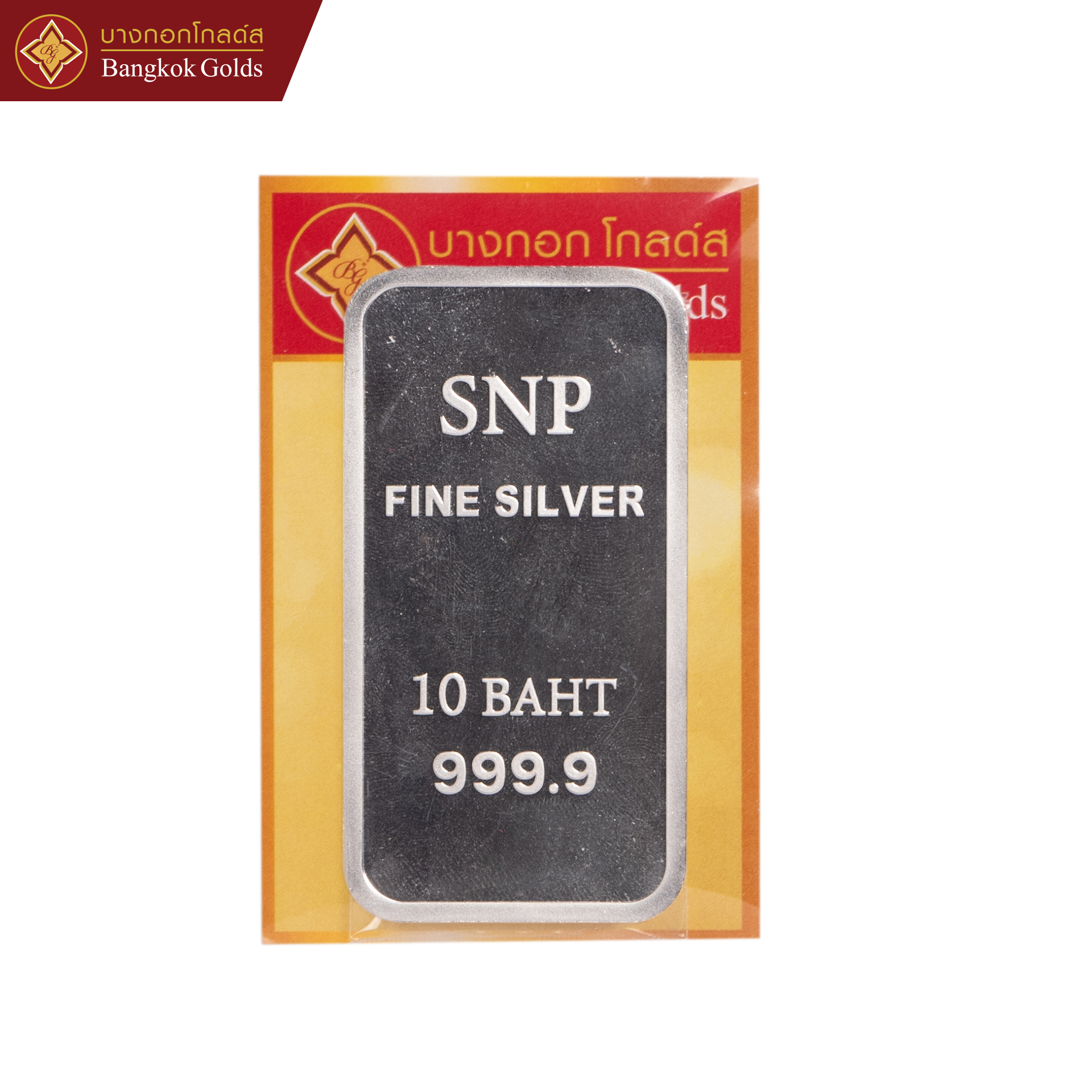 Bangkok Golds เงินแท่งบริสุทธิ์ 99.99% น้ำหนัก 10 บาท