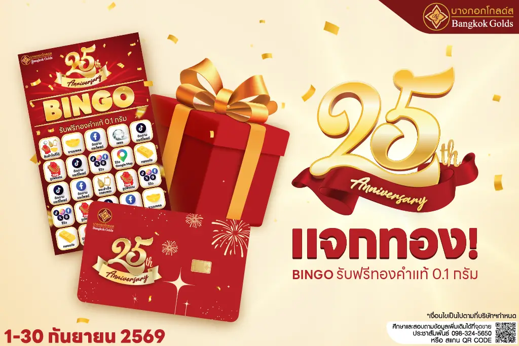 🎉 Celebrating Bangkok Golds' 25th Anniversary! Play bingo and win a free gold bar! 💚✨